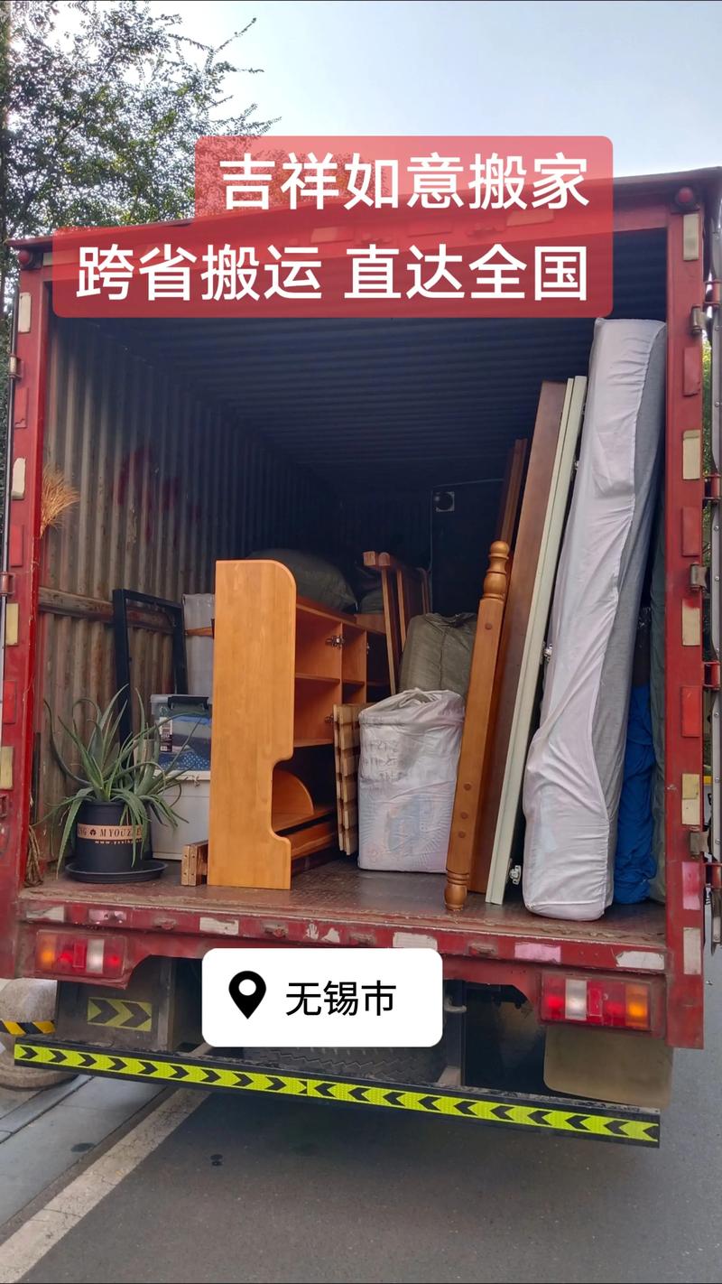 吉祥如意搬家家具拆装配送人力搬运一条龙.#上门服务 无锡